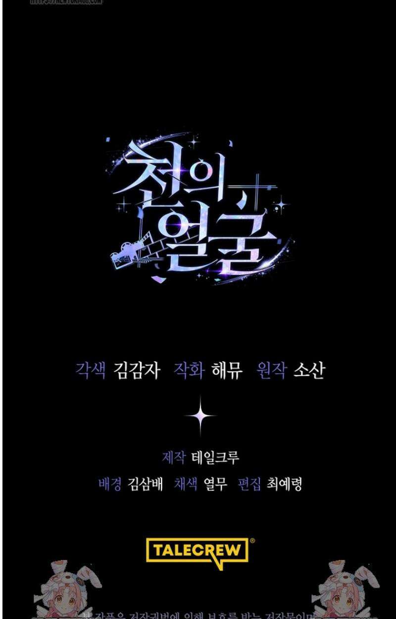 천의 얼굴 39화 72