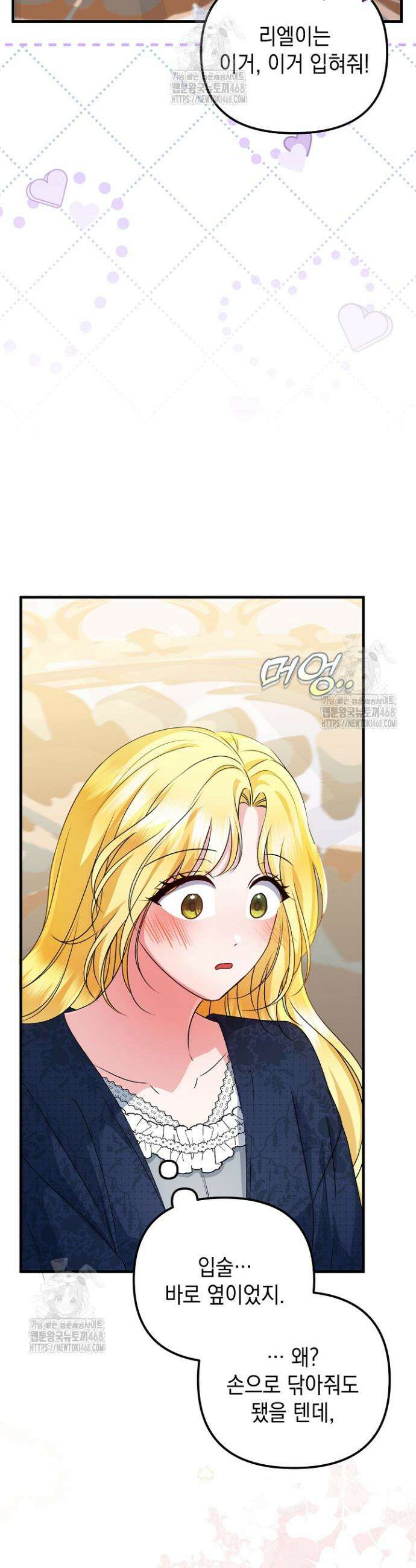 피폐물 속 폭군의 치료제가 되었습니다 29화 3