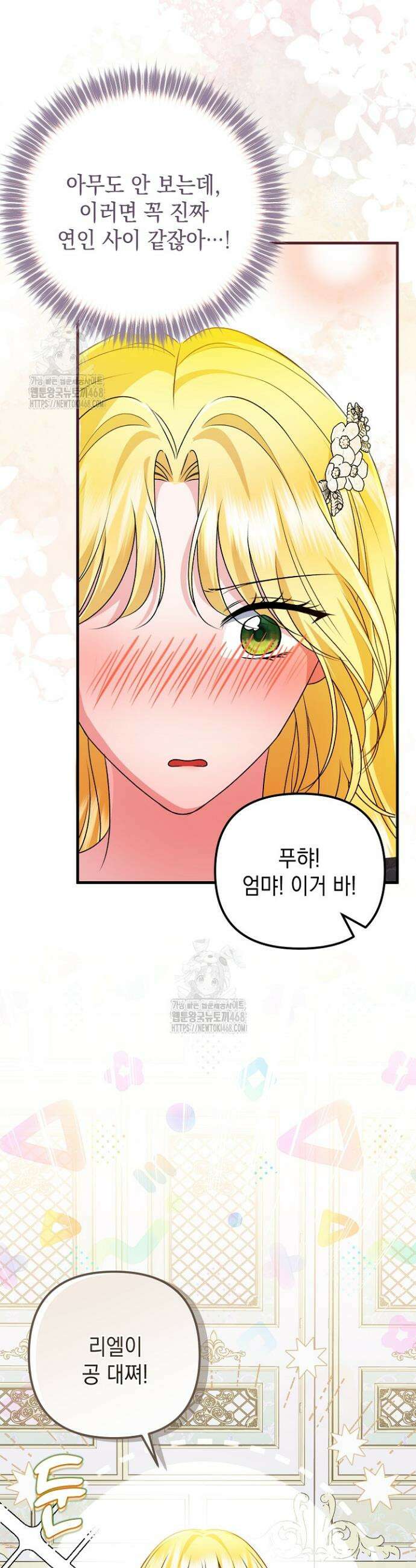 피폐물 속 폭군의 치료제가 되었습니다 29화 4