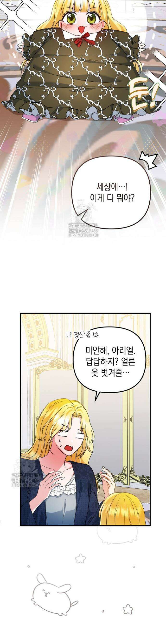 피폐물 속 폭군의 치료제가 되었습니다 29화 5