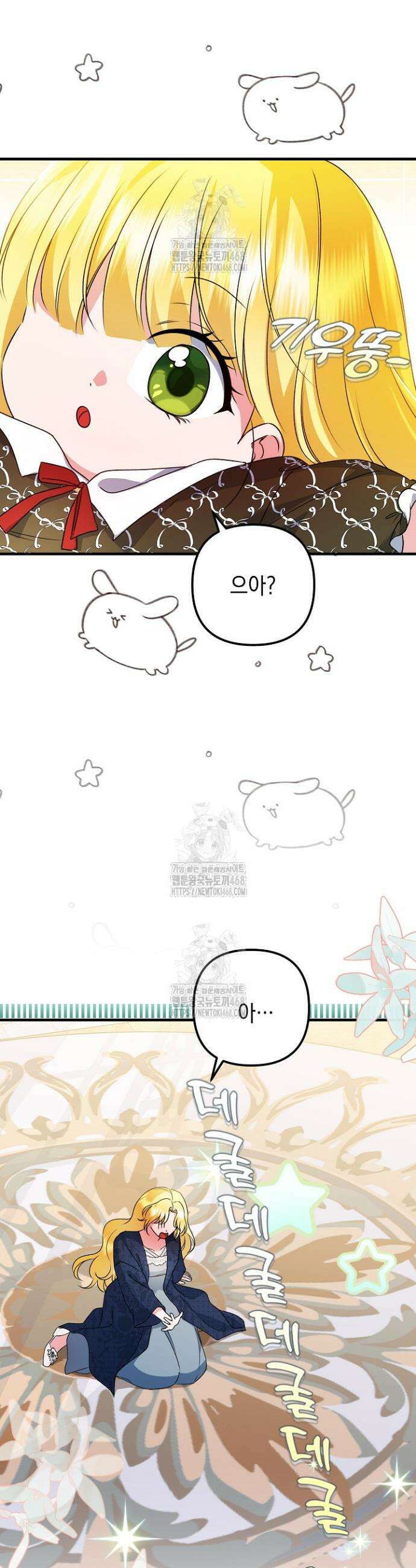 피폐물 속 폭군의 치료제가 되었습니다 29화 6