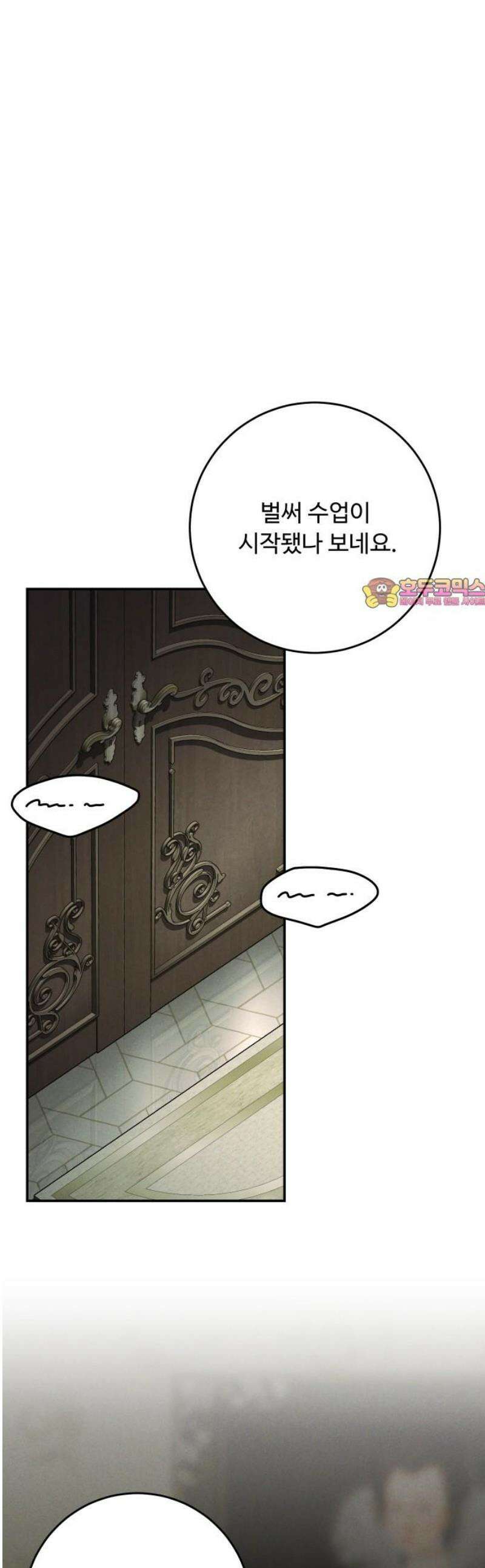 시간을 돌아온 황후의 납치 결혼 43화 1
