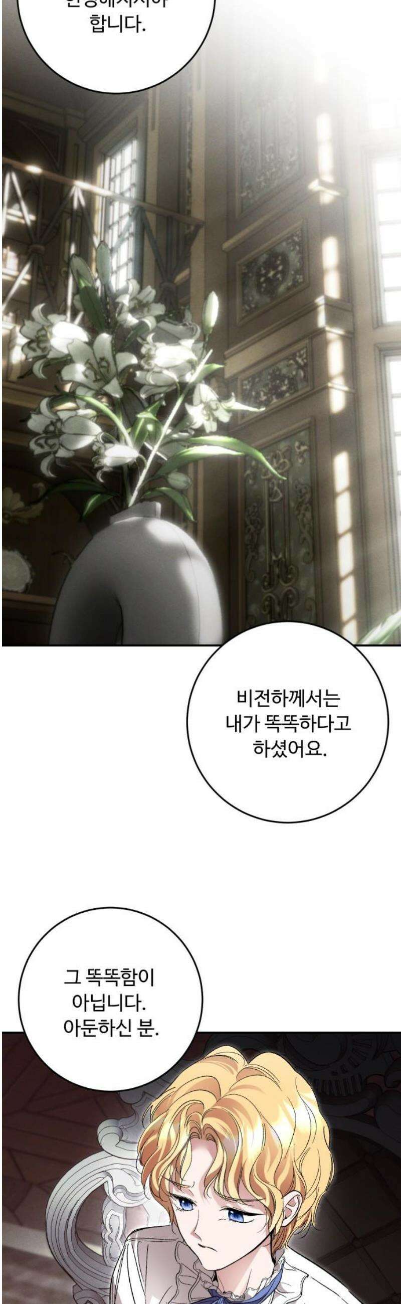 시간을 돌아온 황후의 납치 결혼 43화 5