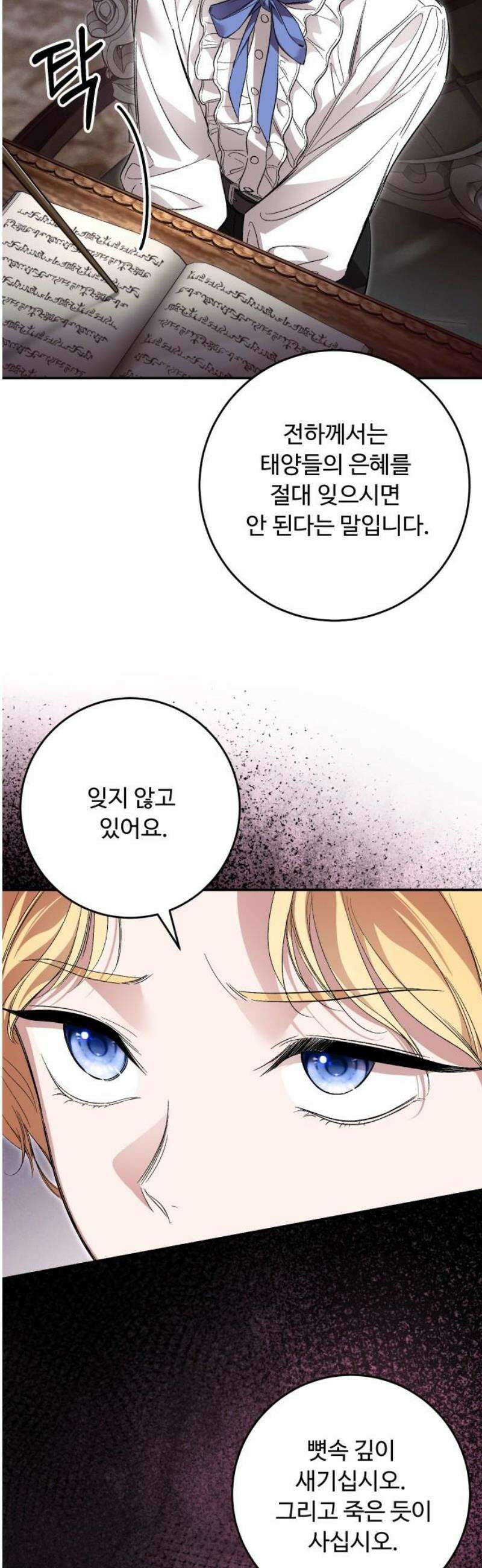 시간을 돌아온 황후의 납치 결혼 43화 6