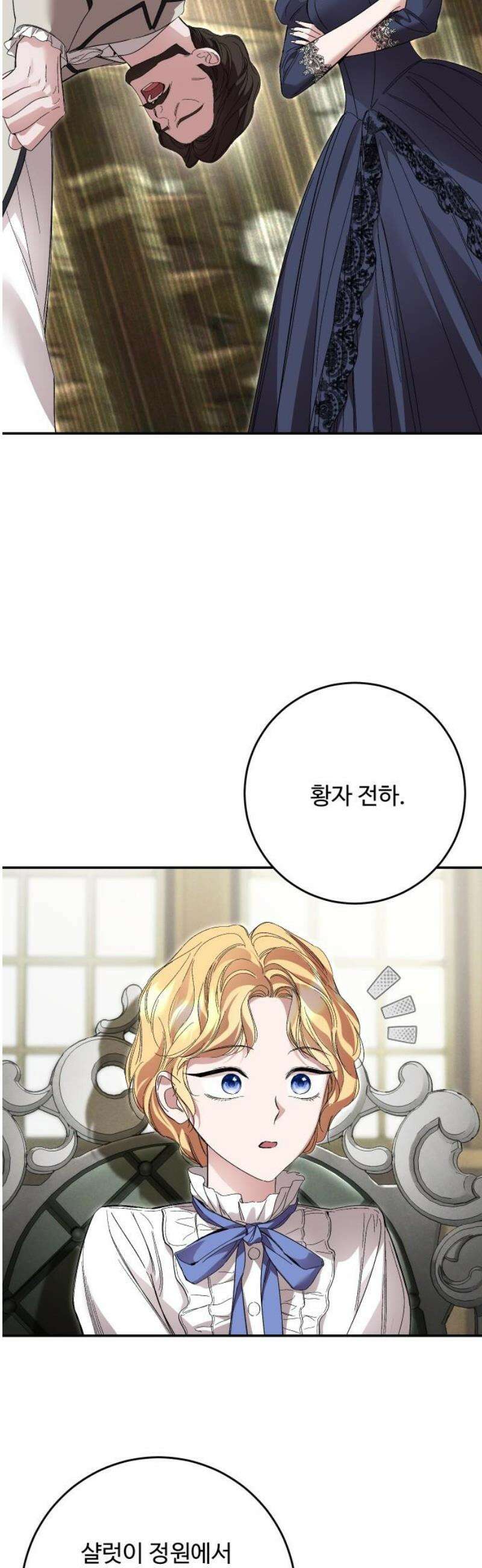 시간을 돌아온 황후의 납치 결혼 43화 12