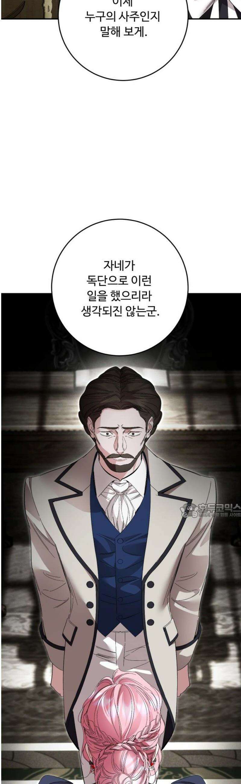 시간을 돌아온 황후의 납치 결혼 43화 15