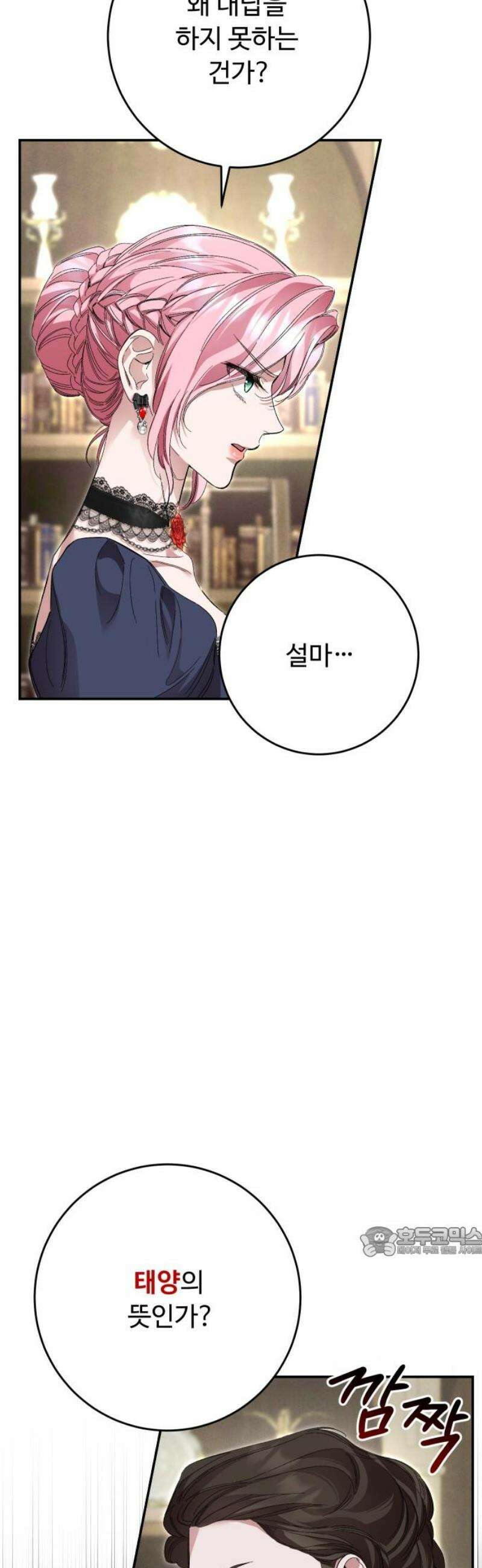 시간을 돌아온 황후의 납치 결혼 43화 17