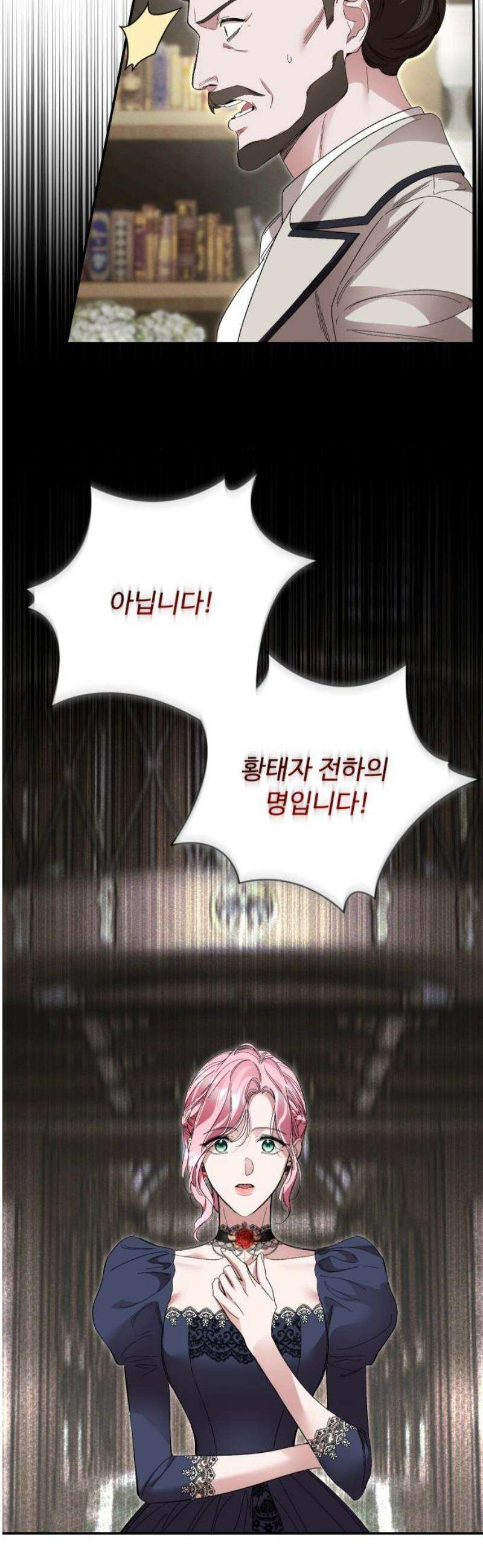 시간을 돌아온 황후의 납치 결혼 43화 18