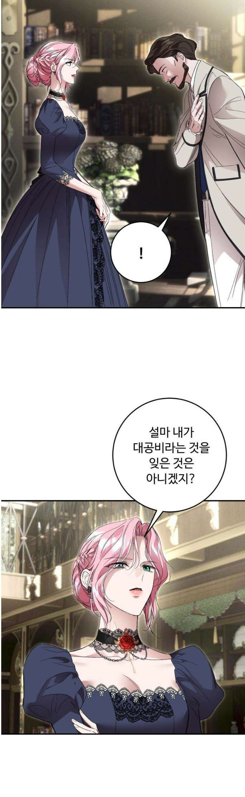 시간을 돌아온 황후의 납치 결혼 43화 21