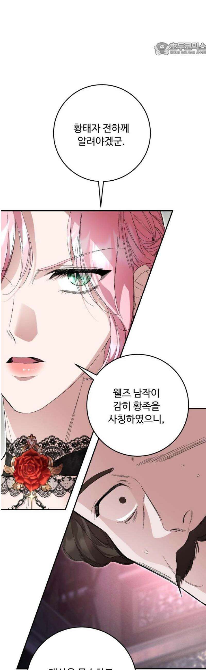 시간을 돌아온 황후의 납치 결혼 43화 22