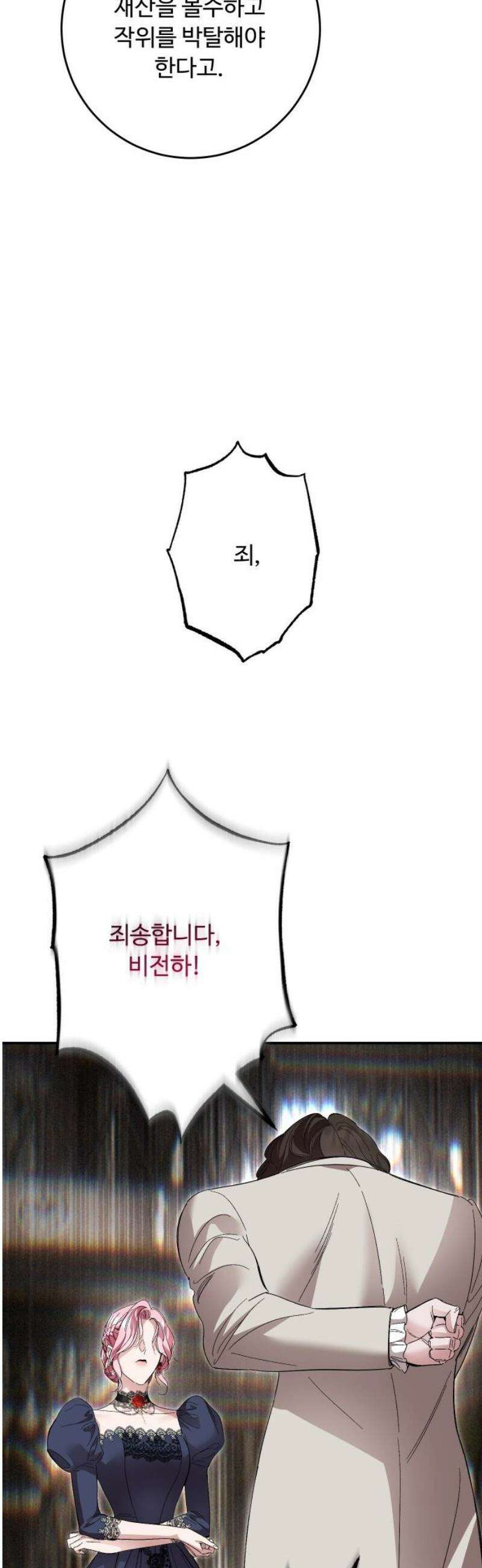 시간을 돌아온 황후의 납치 결혼 43화 23