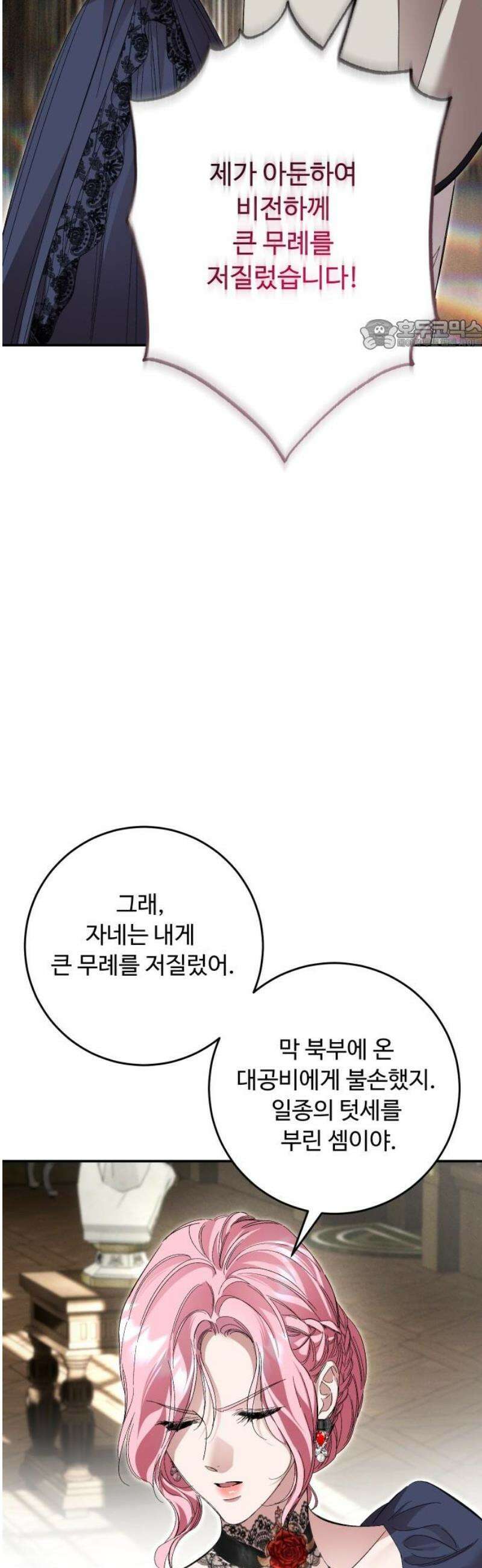 시간을 돌아온 황후의 납치 결혼 43화 24