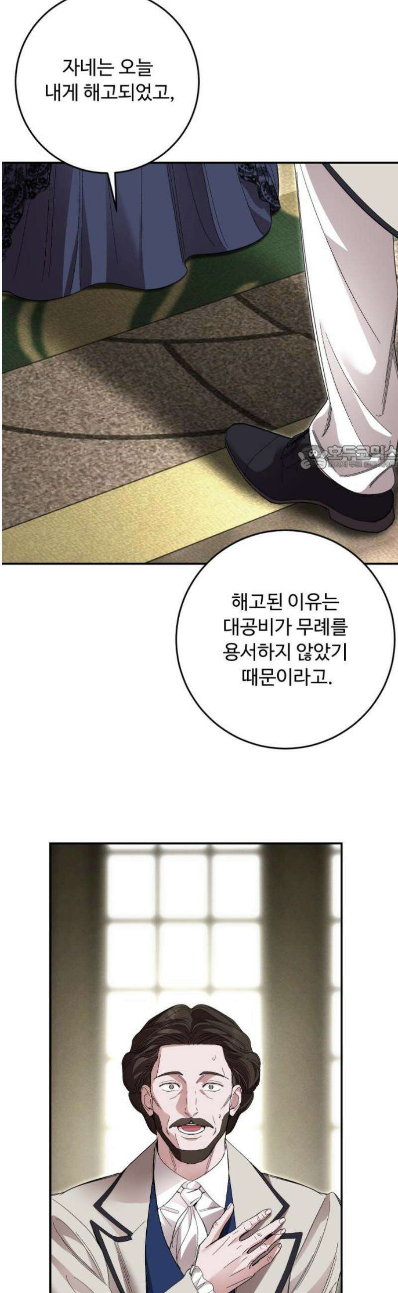 시간을 돌아온 황후의 납치 결혼 43화 26