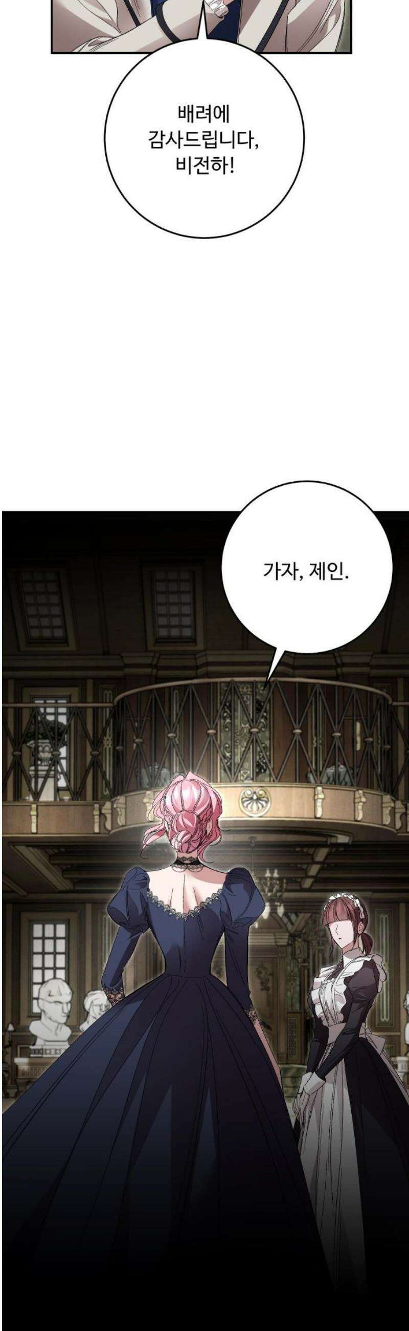 시간을 돌아온 황후의 납치 결혼 43화 27