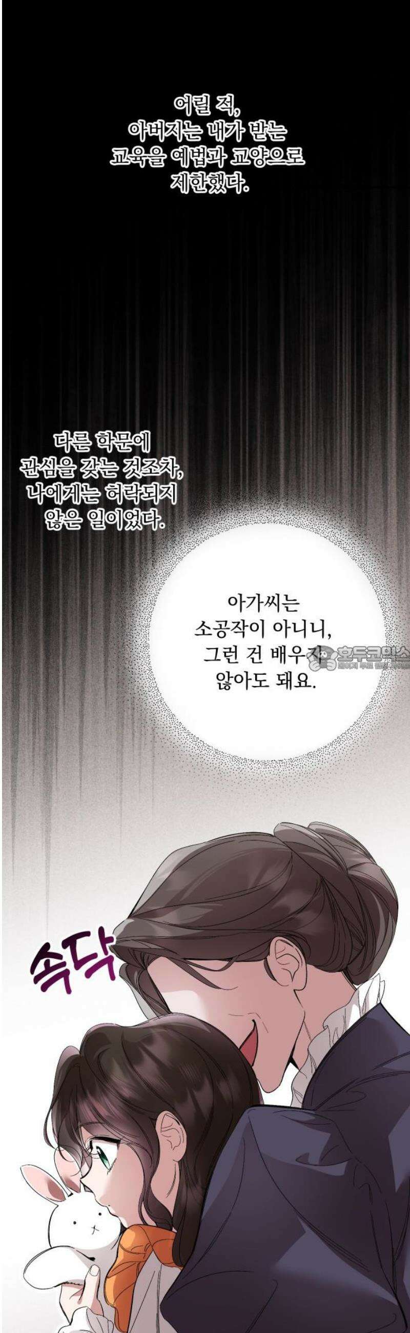 시간을 돌아온 황후의 납치 결혼 43화 28