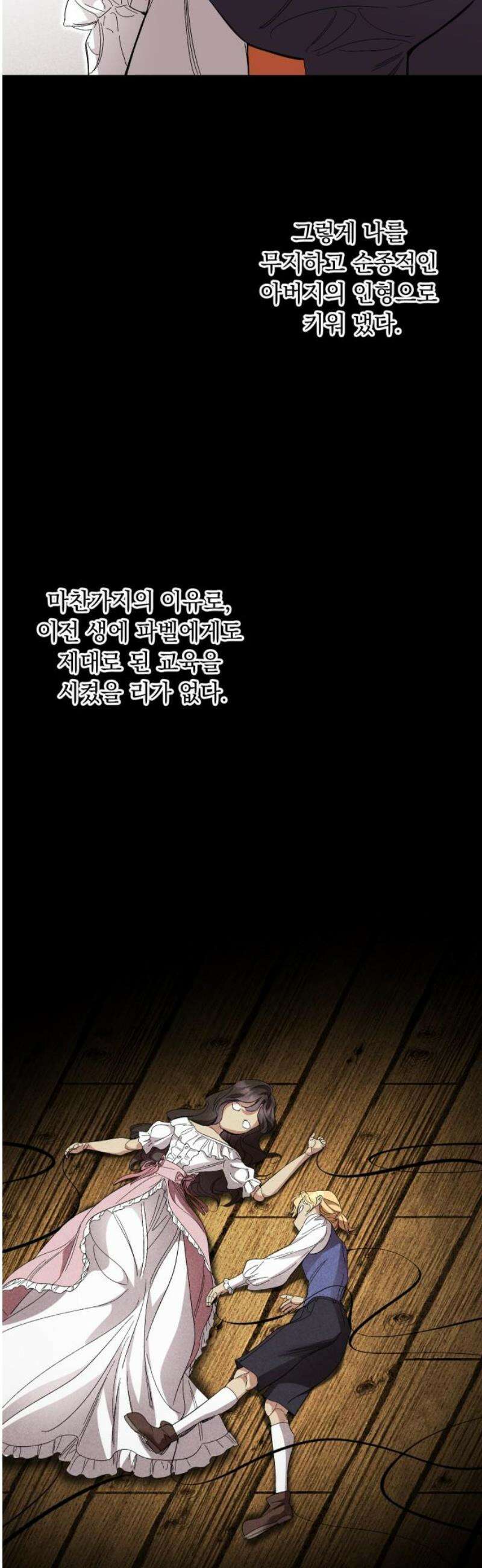 시간을 돌아온 황후의 납치 결혼 43화 29