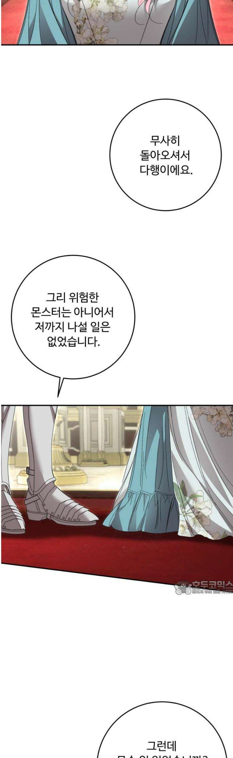 시간을 돌아온 황후의 납치 결혼 43화 32