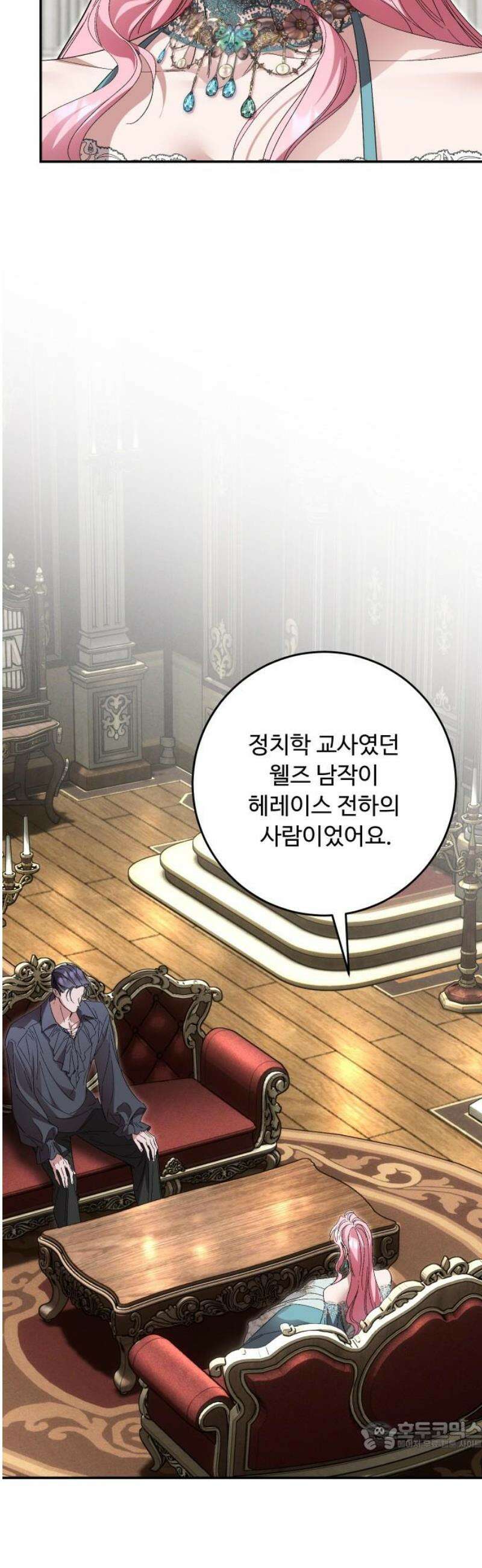 시간을 돌아온 황후의 납치 결혼 43화 34