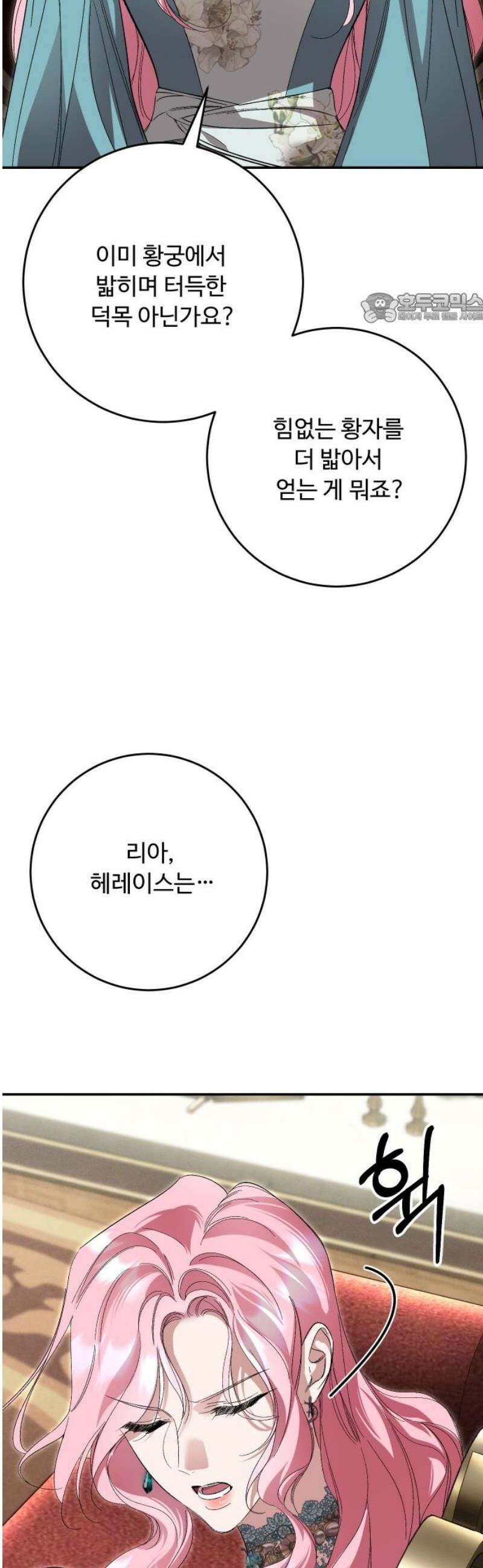 시간을 돌아온 황후의 납치 결혼 43화 39