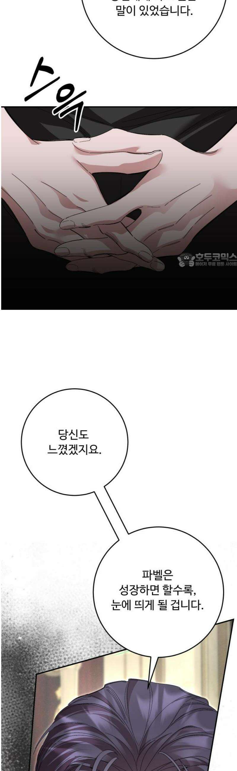 시간을 돌아온 황후의 납치 결혼 43화 41