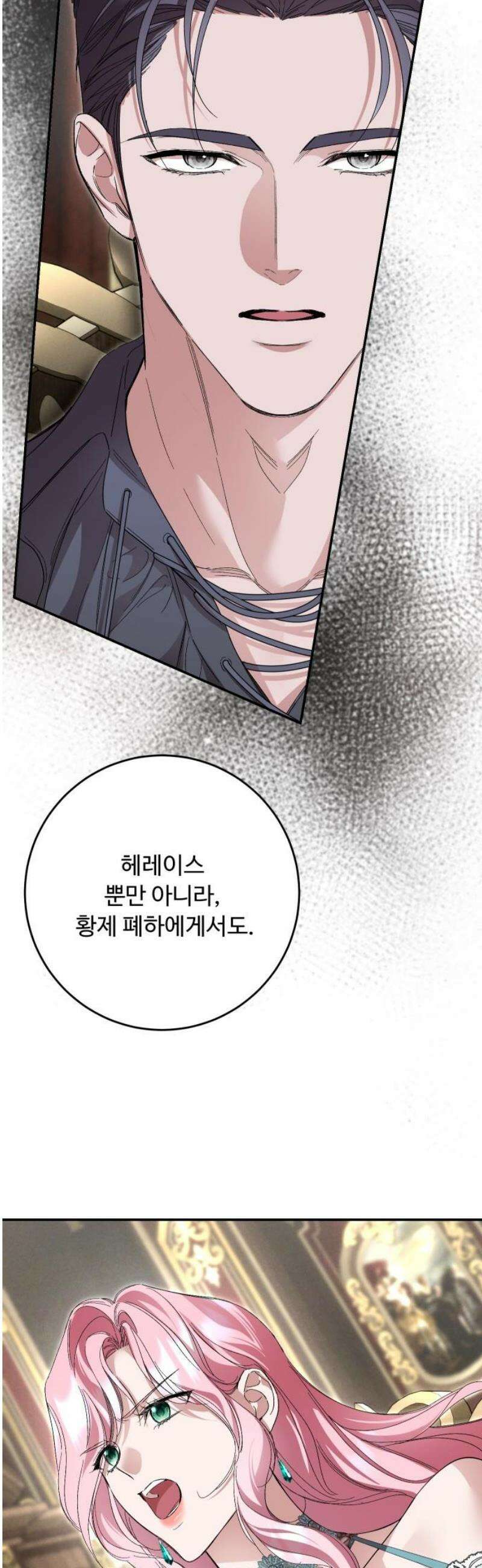 시간을 돌아온 황후의 납치 결혼 43화 42