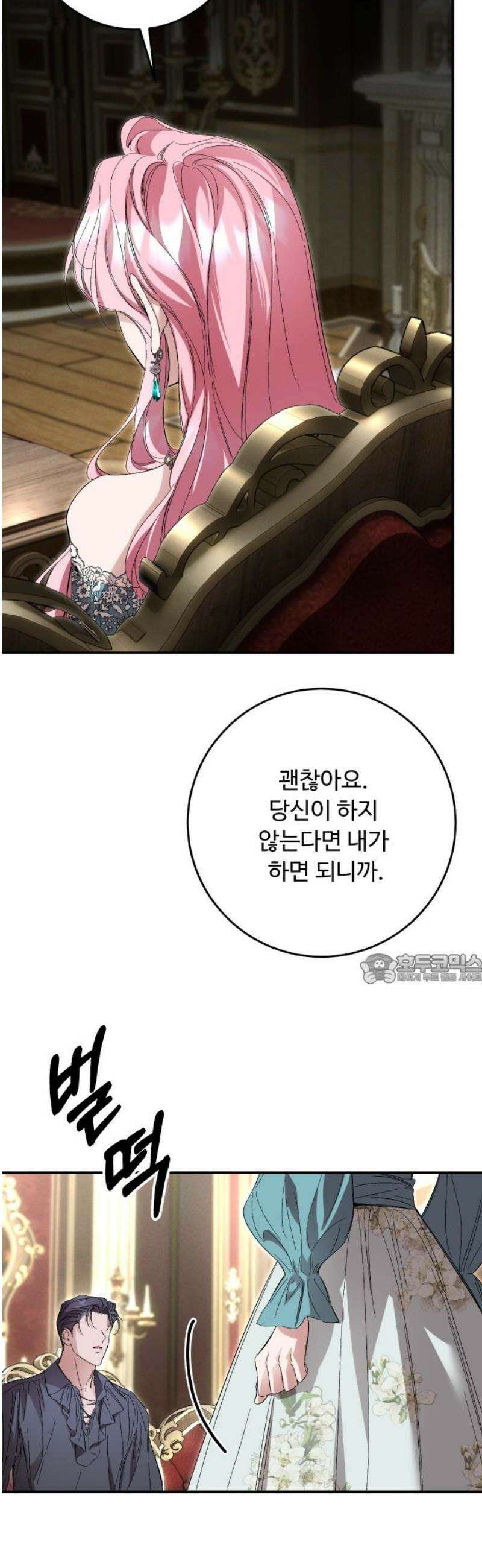 시간을 돌아온 황후의 납치 결혼 43화 45