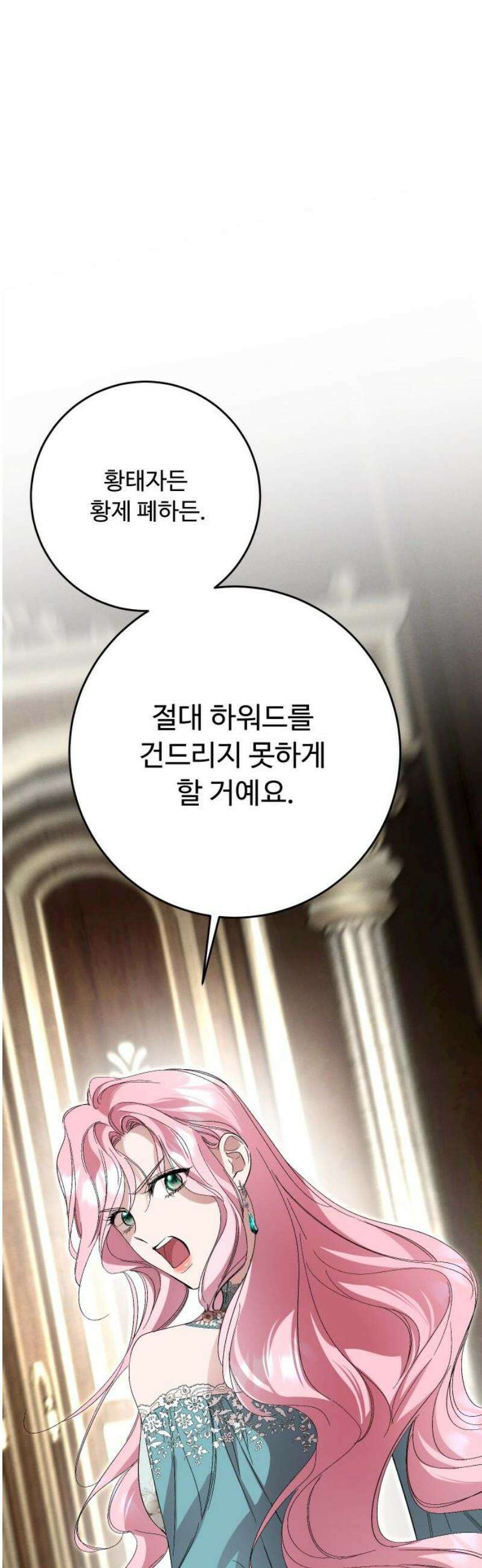 시간을 돌아온 황후의 납치 결혼 43화 46