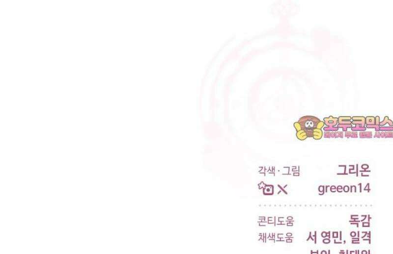 시간을 돌아온 황후의 납치 결혼 43화 51