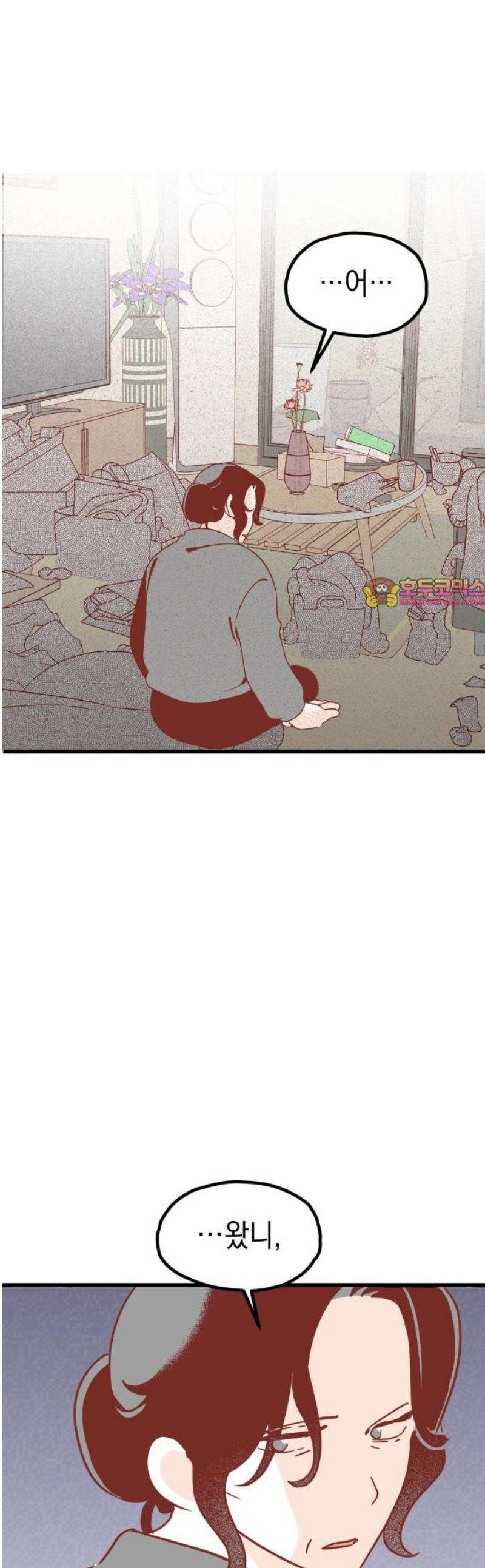 청소하러 왔어요 25화 1