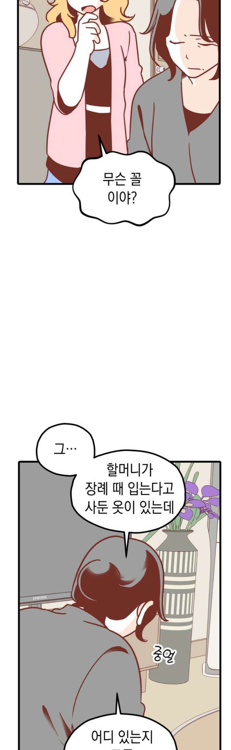 청소하러 왔어요 25화 3