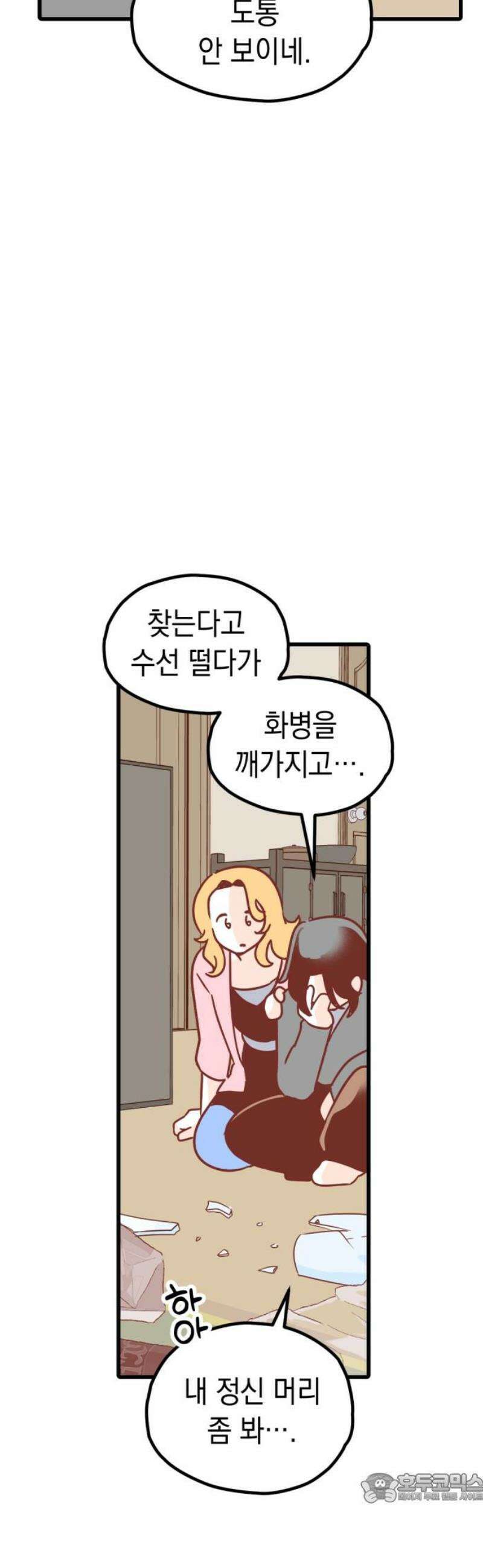 청소하러 왔어요 25화 4