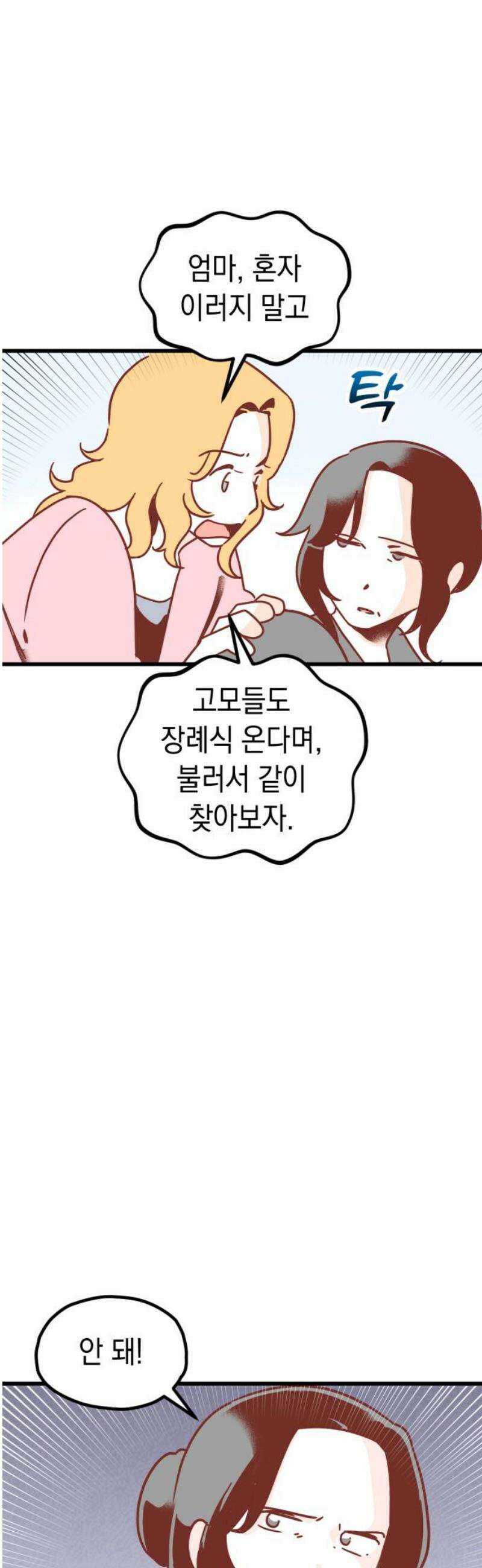 청소하러 왔어요 25화 5