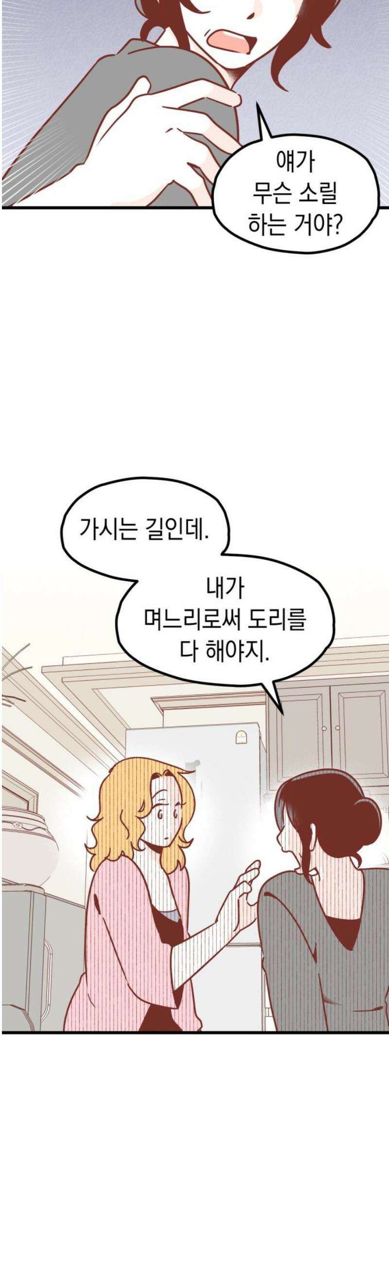청소하러 왔어요 25화 6