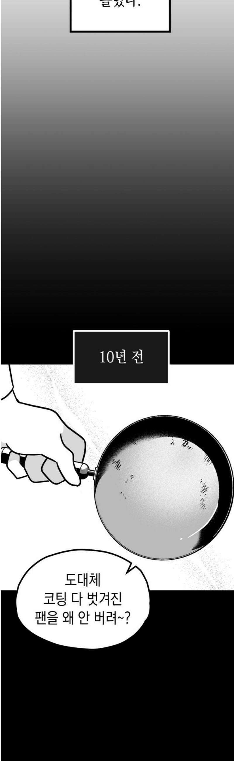 청소하러 왔어요 25화 8