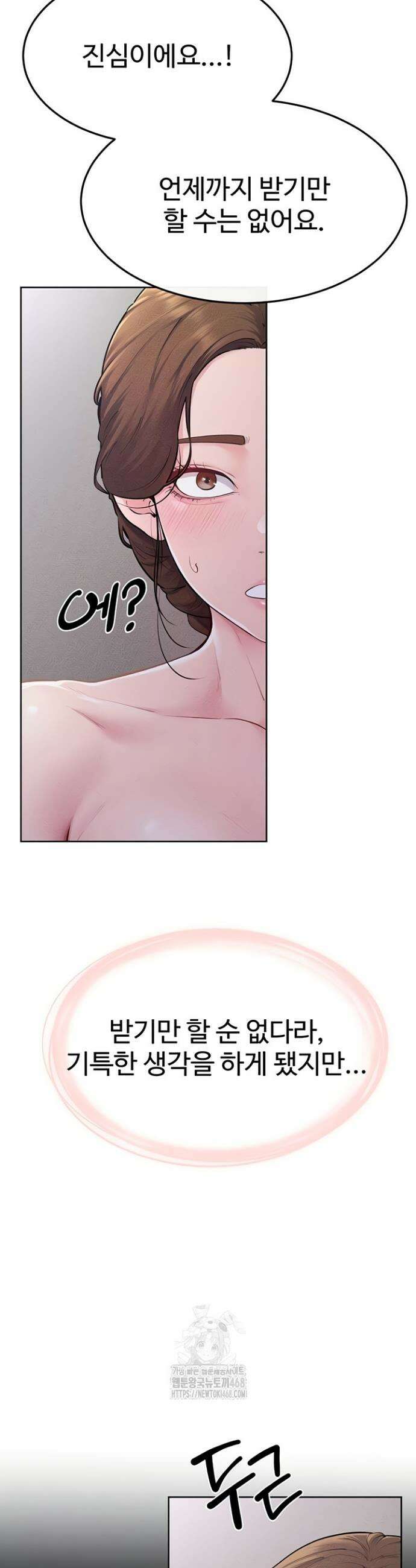 새 가족이 너무 잘해준다 88화 8