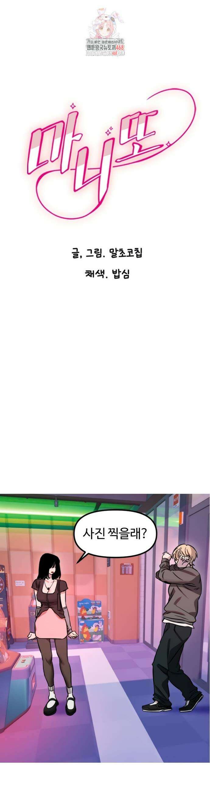 마니또 56화 1