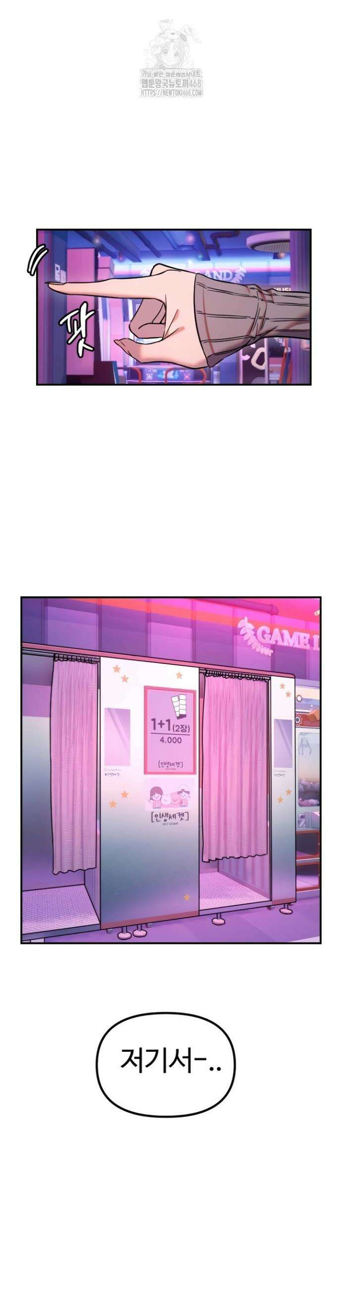 마니또 56화 2