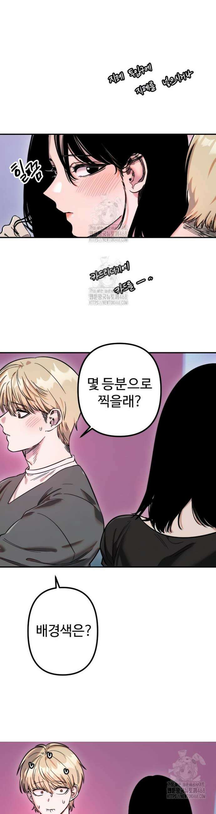마니또 56화 4
