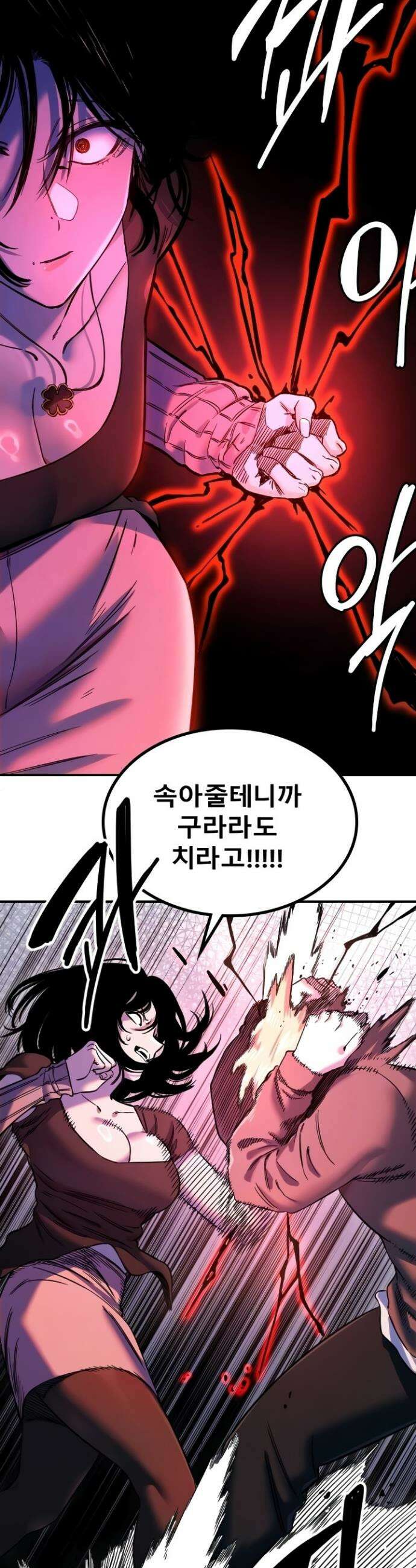 마니또 56화 6