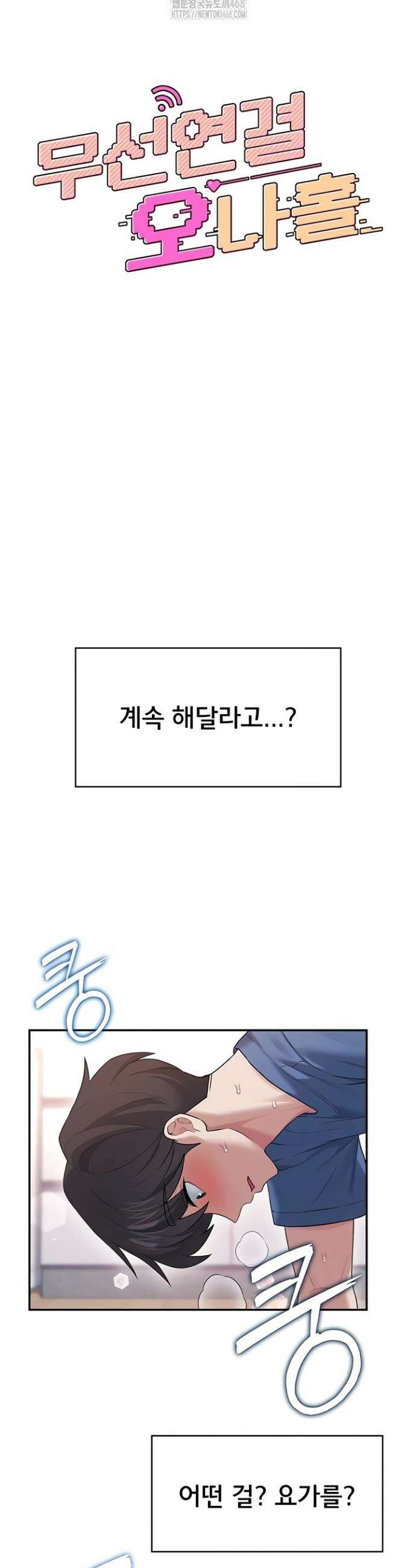 무선 연결 오나홀 47화 6