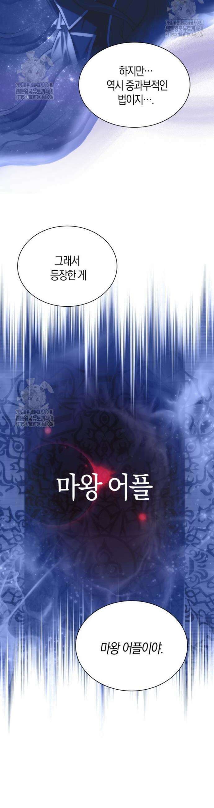 마왕 어플로 S급 헌터가 되었습니다 189화 5