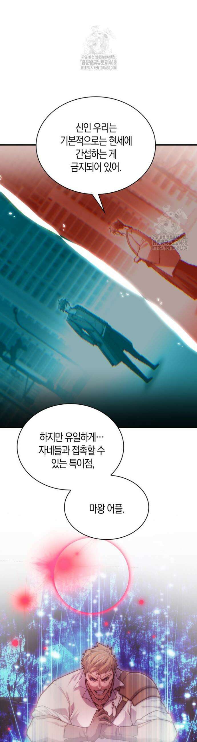 마왕 어플로 S급 헌터가 되었습니다 189화 6