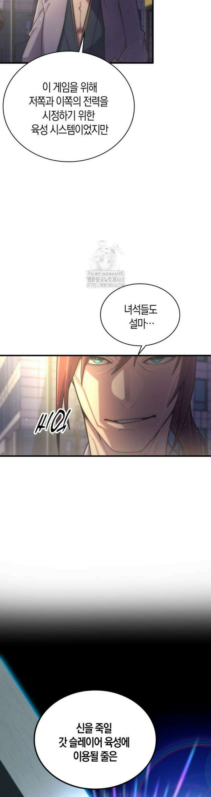 마왕 어플로 S급 헌터가 되었습니다 189화 8
