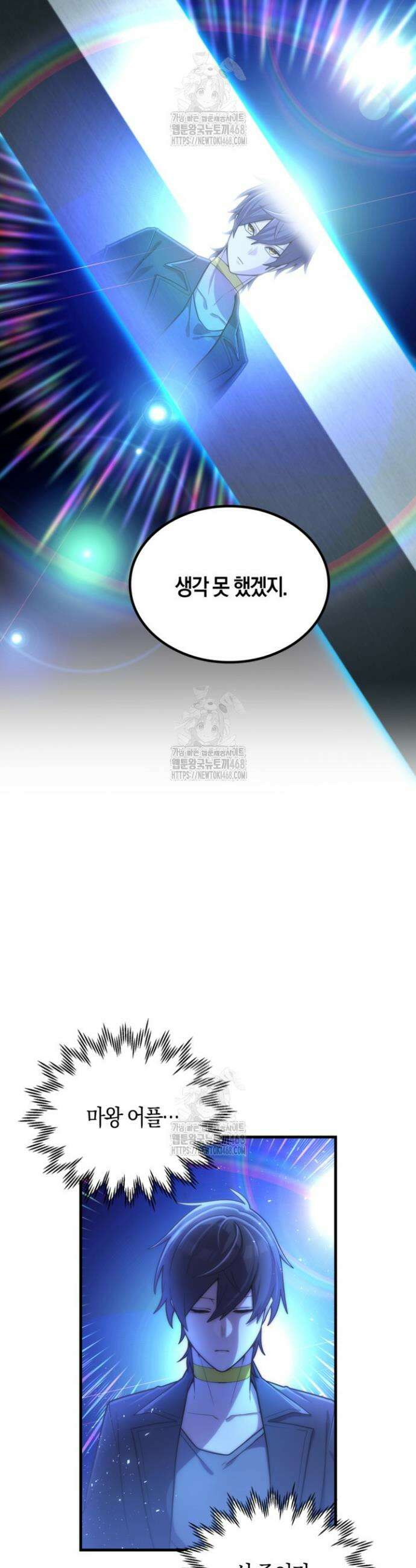 마왕 어플로 S급 헌터가 되었습니다 189화 9