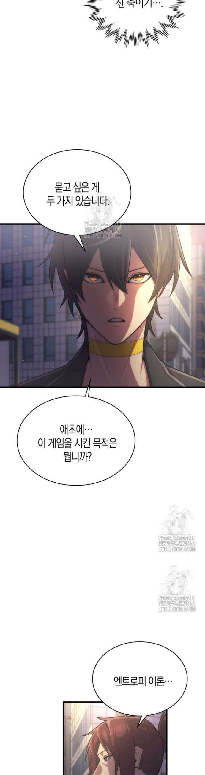 마왕 어플로 S급 헌터가 되었습니다 189화 10