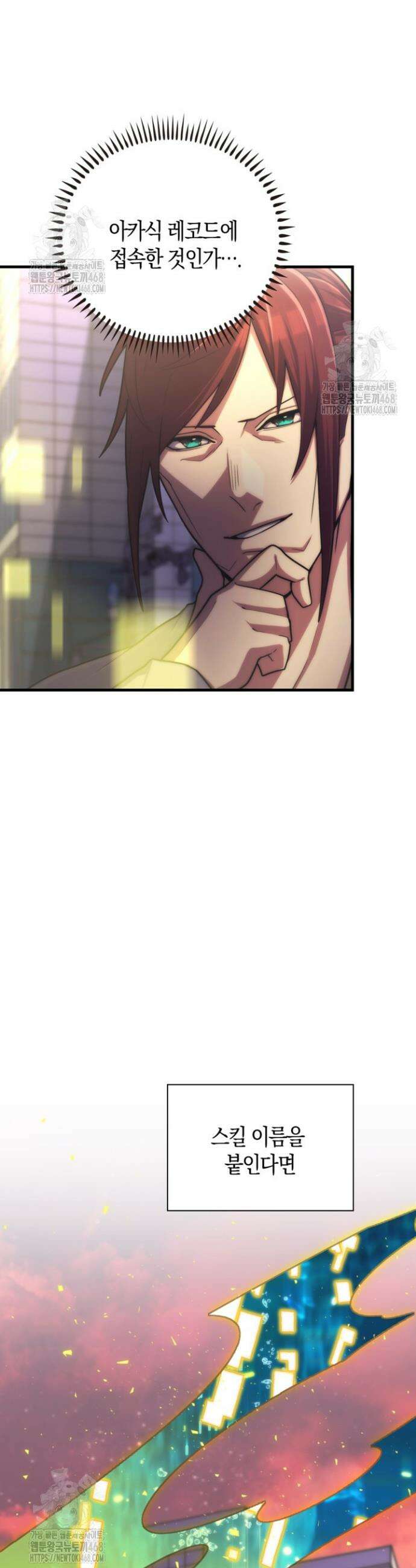 마왕 어플로 S급 헌터가 되었습니다 189화 17