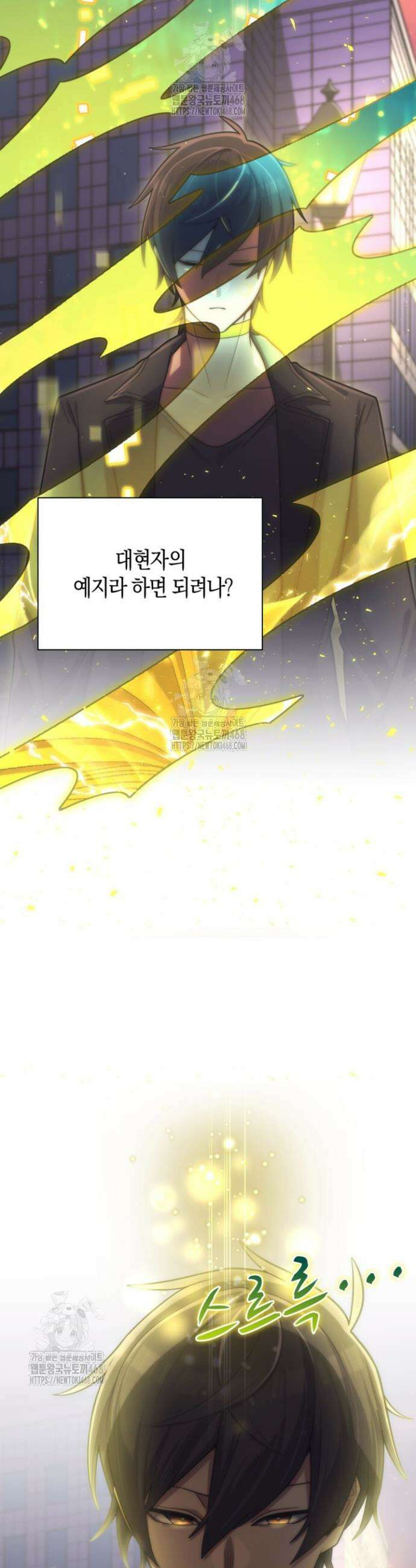 마왕 어플로 S급 헌터가 되었습니다 189화 18