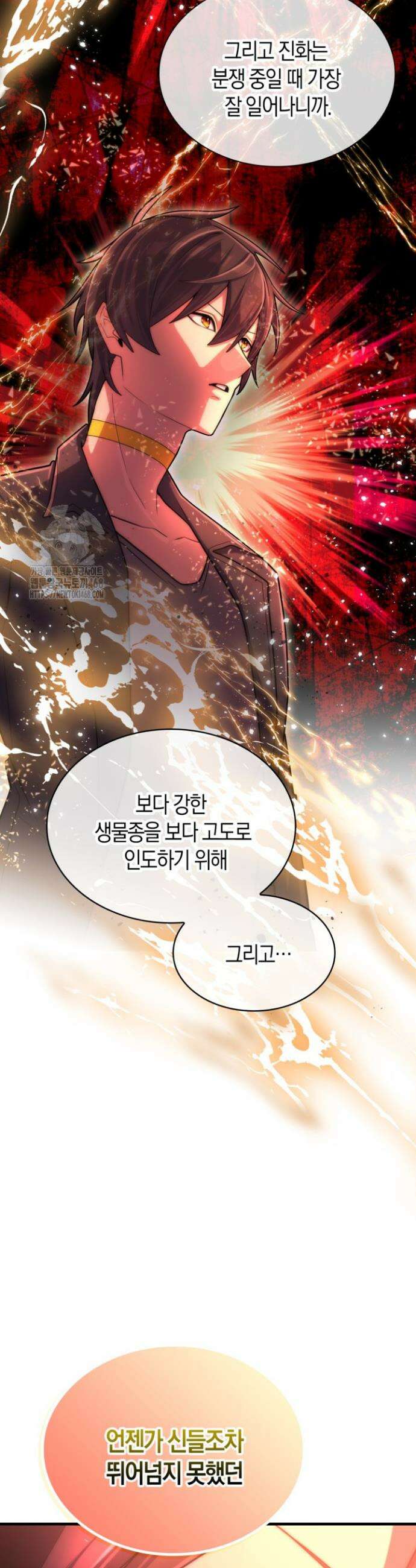 마왕 어플로 S급 헌터가 되었습니다 189화 27