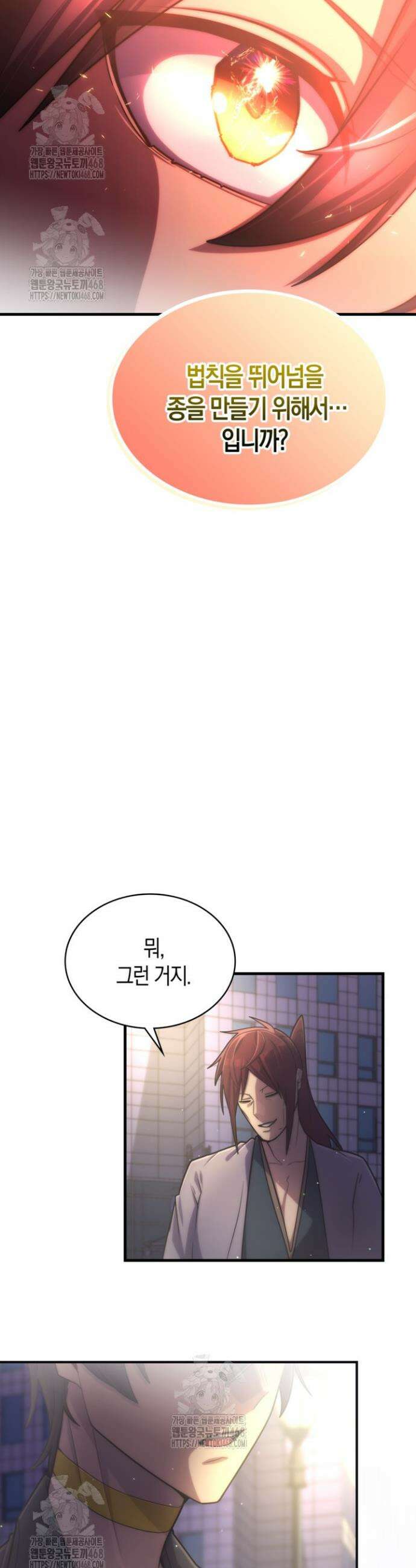 마왕 어플로 S급 헌터가 되었습니다 189화 28