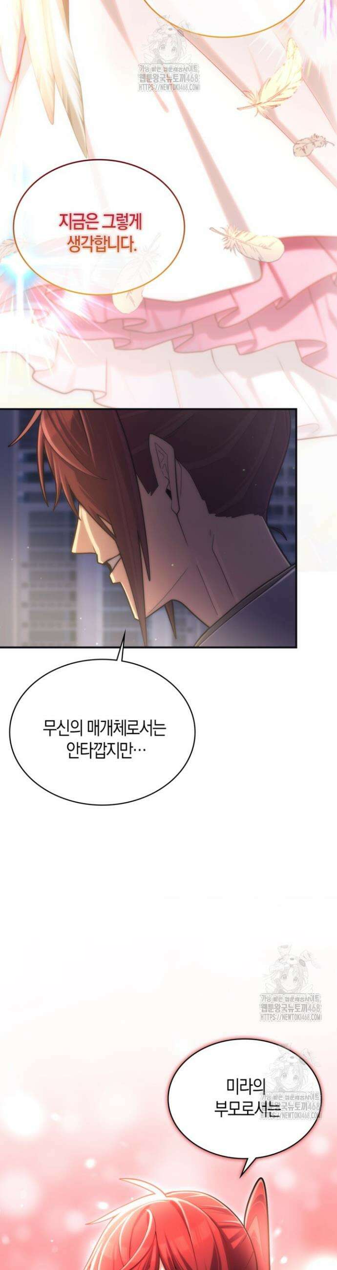 마왕 어플로 S급 헌터가 되었습니다 189화 35
